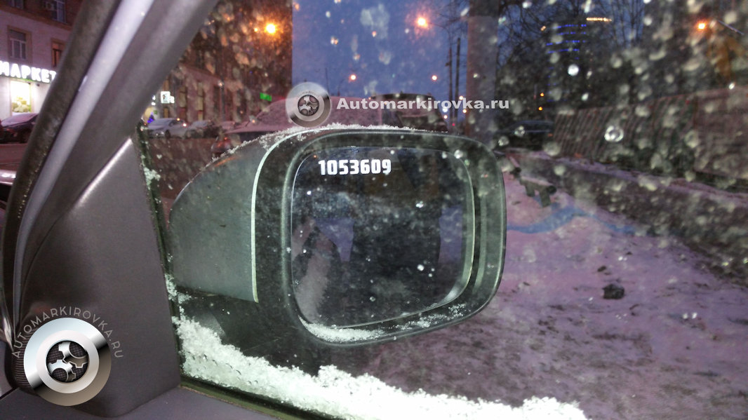 маркировка зеркал автомобиля Вольво XC90 XC70